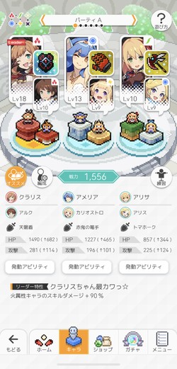 パーティー編成